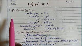 Tnpsc Tamil Topics | பத்துப்பாட்டு நூல்கள் | Important Points | தமிழ் இலக்கியம் | Mister tnpsc