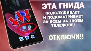 СРОЧНО ОТКЛЮЧИ ЭТУ ГНИДУ НА ТЕЛЕФОНЕ! ОТКЛЮЧАЕМ ГНИДУ ОТ РАЗРАБОТЧИКОВ АНДРОИД!