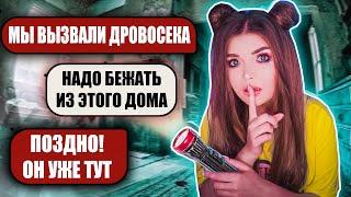 СТРАШНАЯ ПЕРЕПИСКА! ЗАБРОШЕННЫЙ ДОМ