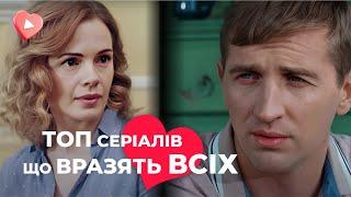 ГОРЯЧИЙ ТОП-3 УКРАИНСКИХ сериалов, которые вы могли пропустить!