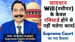 Now merely registering the Will will not suffice | Supreme Court Judgement