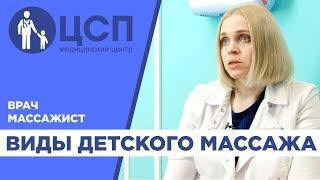 Виды детского массажа