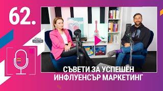 Xplore Marketing - Еп. 62: Радостина Христова "Съвети за успешен инфлуенсър маркетинг"