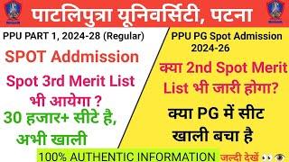 ppu pg/ug spot admission 2024 | PG 2nd spot merit list कब आएगा | UG 3rd Spot merit list आयेगा क्या?