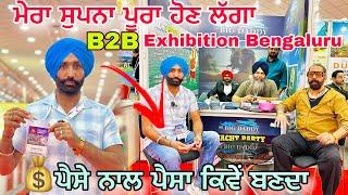 ਪੈਸੇ ਨਾਲ ਪੈਸਾ ਕਿਵੇਂ ਬਣਦਾ B2B Exhibition Big Daddy Yacht Party | Bengaluru