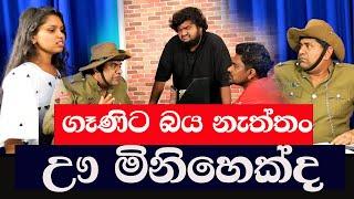 NETH FM 8 PASS VIDEO 2024.11.30 | ගෑණිට බය නැත්තං ඌ මිනිහෙක්ද !