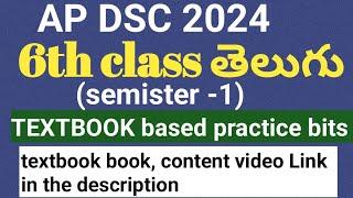 AP  telugu grammar, practice bits TET|DSC|Telugu grammar bits forTET|ts dsc|ap tet|ap dsc|