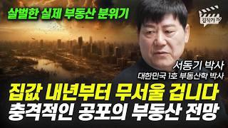 한국 집값 일본처럼 된다, 결국 무너지는 한국 부동산 (서동기 박사)