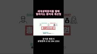 자녀에게 증여할때와 비교해 세대생략 증여는 증여세가 얼마나 절감되는지 알려드립니다.