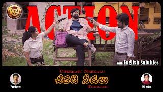Cheekati Needalu Full Short Film | Deepak Nyathi | Venkatesh Lingampally