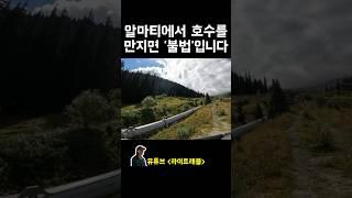 카자흐스탄 군인이 호수를 지키는 이유