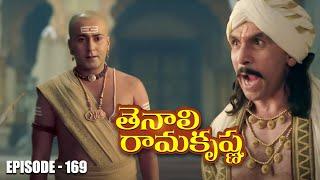 Tenali Ramakrishna Episode No 169 | తెనాలి రామకృష్ణ | Season 1 | Contiloe Studios Telugu |