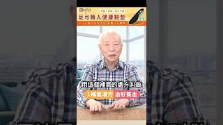 別只靠化妝救氣色！1湯方，補氣補血，改善貧血體質#貧血#足弓鞋墊