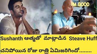 Sushanth Singh Rajput Explained How to died
