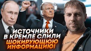 ️7 ХВИЛИН ТОМУ! ОСЄЧКІН: план путіна і Трампа - Є ДЕТАЛІ! Все йде за сценарієм Кремля!