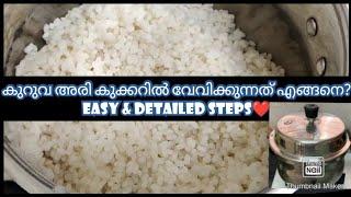 നിമിഷനേരംകൊണ്ട്  കുക്കറിൽ ചോറ് തയാറാക്കാം | rice cooking in pressure cooker | choru | malayalam |