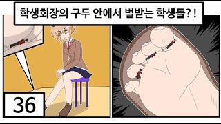 학생회장의 구두 안은, 체벌을 받는 유치장?!