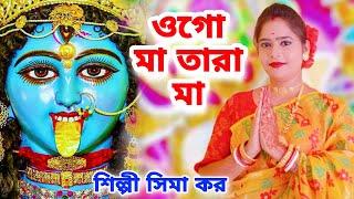 কালী পূজার স্পেশাল সেরা গান  | Kali Puja 2023 Song | Kali Puja Song 2023 | Kali Puja Song #SIMA KAR