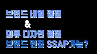 브랜드 런칭의 가장 중요한 3가지 요소를 알려드립니다.