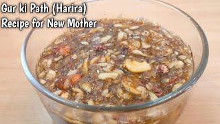 Gur ki Path (Harira) Recipe for New Mother | Harira Recipe | Achwani Recipe | गुड़ की पात कैसे बनाएं