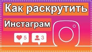 Как раскрутить инстаграм аккаунт? На примере Марго Савчук / Продвижение в инстаграм 2020 Телек Телек