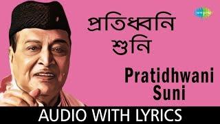 Pratidhwani Suni with lyrics | Hits Of Bhupen Hazarika