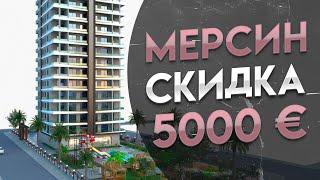 Квартиры 1+1 и 2+1 от известного застройщика / Мерсин