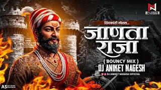 Jaanta Raja ( Bouncy Mix ) Dj Song | जाणता राजा Dj Aniket Nagesh | Ch. Shivaji Maharaj Trance