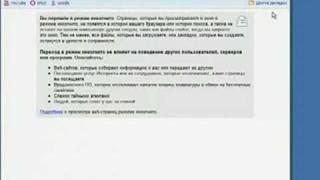 Google Chrome: режим инкогнито