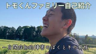 我が家の自己紹介動画