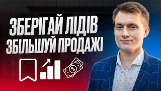 Менеджери зливають лідів — поради, як цього позбутися та збільшити продажі 