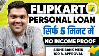 Flipkart Personal Loan 2024 | Flipkart Loan Kaise Le | Flipkart se Loan Kaise Liya Jata Hai