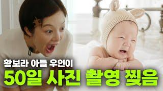 2분 24초, 황보라 아들 눈웃음으로 스튜디오 찢음 ㅣ오덕이엄마 EP.26