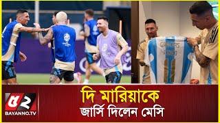 আমি যা চেয়েছি জীবন আমাকে তারচেয়ে বেশি দিয়েছে: দি মারিয়া | Di Maria | Messi | Copa America