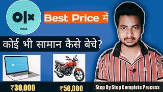 OLX पर अपना सामान कैसे बेचे अच्छे दामों में || How To Sell Products On OLX || Hindi