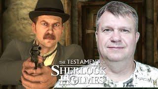 ЛАМПОВЫЕ ПОСИДЕЛКИ В  The Testament of Sherlock Holmes # 3 ► Твой дом тюрьма!