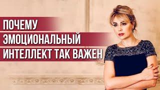 Эмоциональный Интеллект: Что Это и Как Развивать