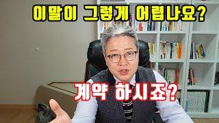 부동산중개업자는 이 멘트를 과감하게 하셔야 계약을 더 많이 할수 있습니다(feat.개업공인중개사 소속공인중개사 중개보조원)