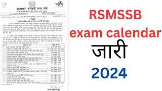 rsmssb exam calendar 2023 | suchna sahayak exam date | ia exam date | rsmssb computer exam date