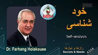 خودشناسی Self-analysis