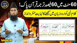 Al-Fahmi Quran Method Training Lecture | Easy Way To Learn Quran In Urdu | EP-8 | ASAAN QURAN