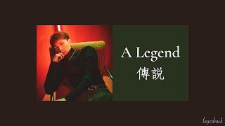 【Lyrics】LAY Zhang - A Legend (feat. Jackie Chan, Kim Hee-Sun)