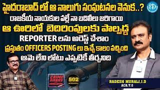 Radesh Murali JD, ACB, Exclusive Interview | Crime Diaries With Muralidhar | iDream News