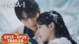 预告合集：EP25 - EP29 Trailer Collection【斗罗大陆之燃魂战 The Land of Warriors】#周翊然 #张予曦