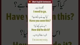 English Speaking Practice | Short English Sentences with Urdu Translation @english_studies