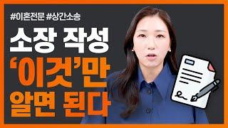 상간녀/상간남 위자료 청구 소장 내용(청구취지) 살펴보기