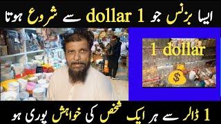 How to start One Dollar Shop | Start Dollar Store Business in Pakistan | Business Ideas |