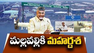 What is Mallavalli Industrial Corridor | How Can It become A Boon for AP Development || Idi Sangathi