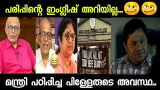 പരിപ്പിന്റെ ഇംഗ്ലീഷ് എന്താണ്? | R Bindu Troll | Sfi issue |Adv.Jayashankar| Tale travel | Hariprasad