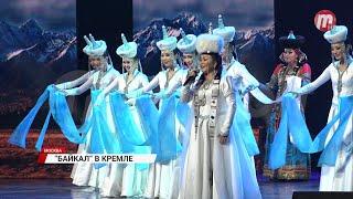 Культурный шок в Кремле! Москвичи оценили новую концерт программу театра Байкал!